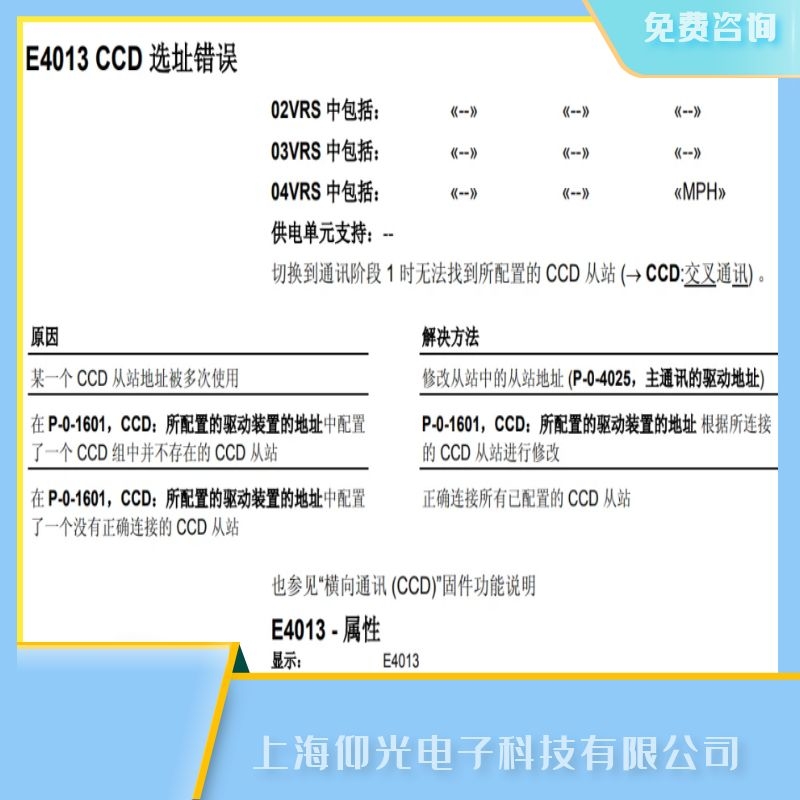 力士樂放大器報E4013故障代碼維修