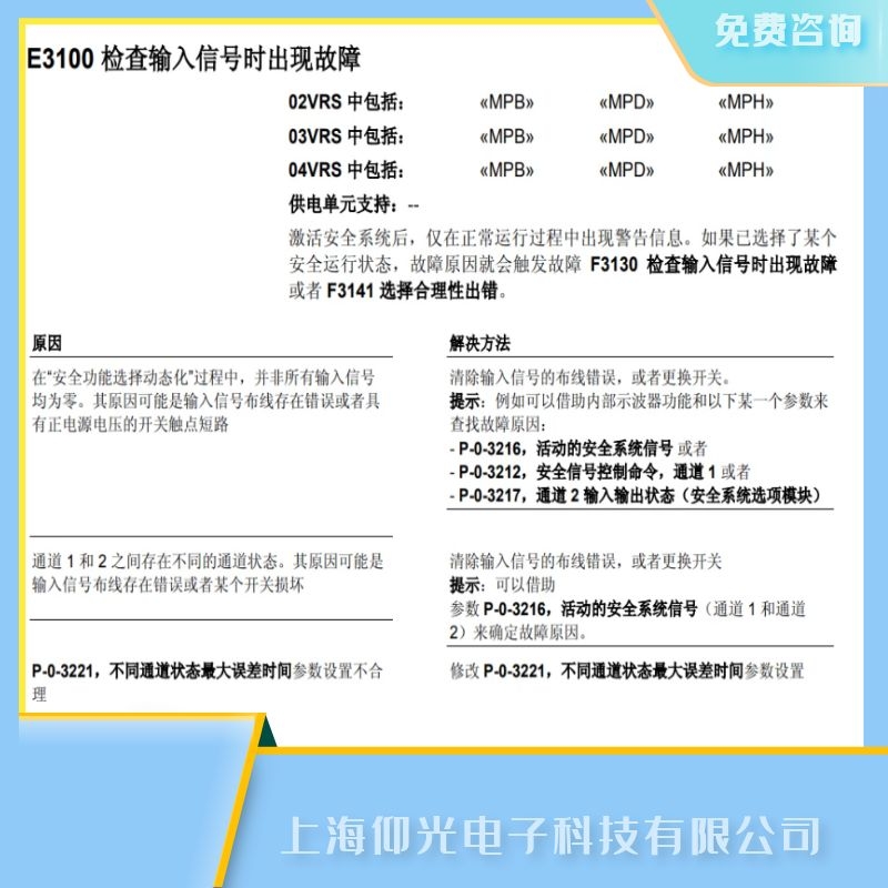 力士樂放大器E3100指示燈一直閃維修,立等可取