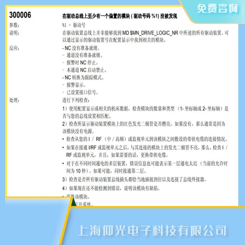 西門子801d數(shù)控系統(tǒng)300006模塊故障維修廠家,可上門維修