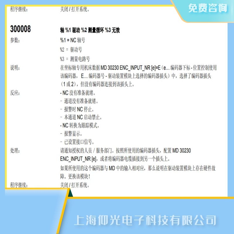 山東西門子數(shù)控系統(tǒng)300008驅(qū)動檢測無效故障維修公司