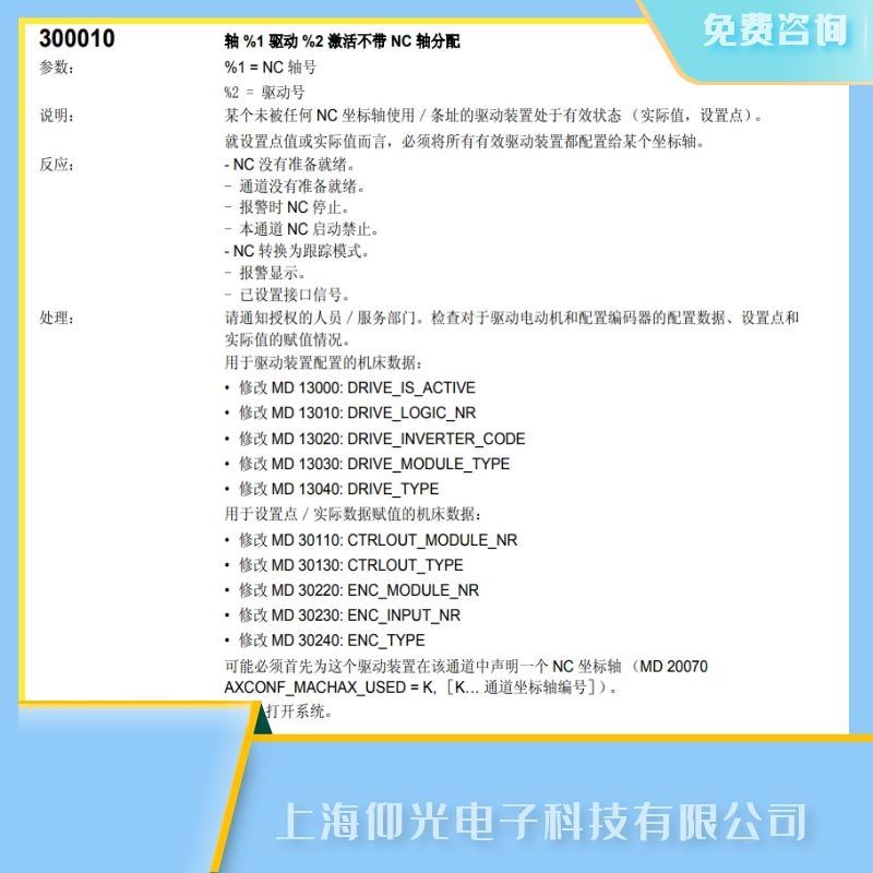 西門子數(shù)控系統(tǒng)雙軸驅動模塊維修300010報警代碼故障維修