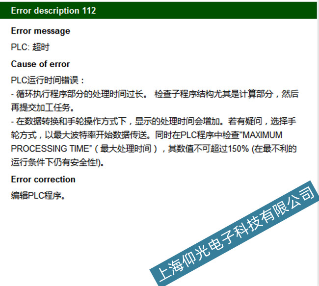 海德漢430系統(tǒng)112故障代碼伺服板維修資料