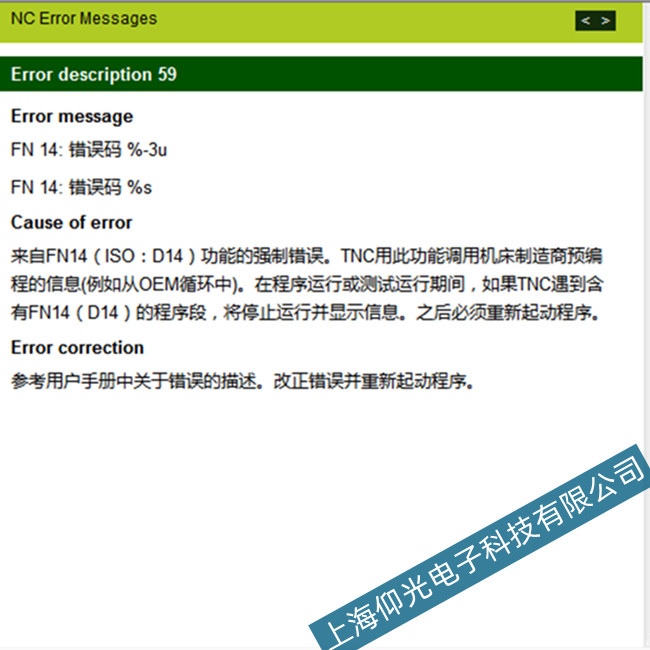 潮州海德漢主軸驅(qū)動(dòng)器維修59故障代碼維修廠家