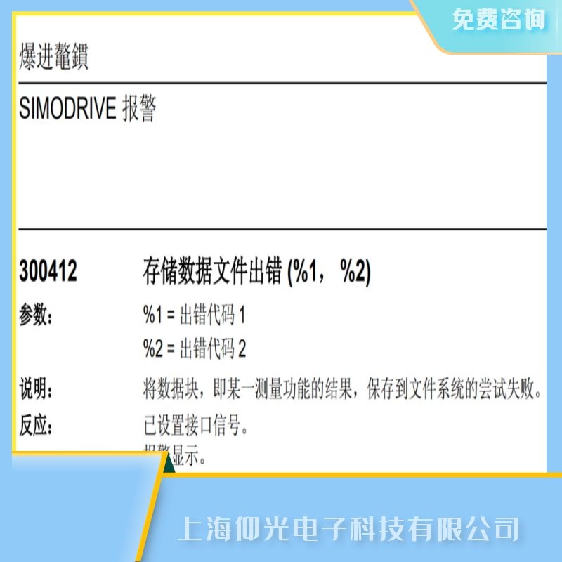 安徽西門子SIEMENS840d數(shù)控系統(tǒng)死機(jī)報(bào)300412故障代碼維修