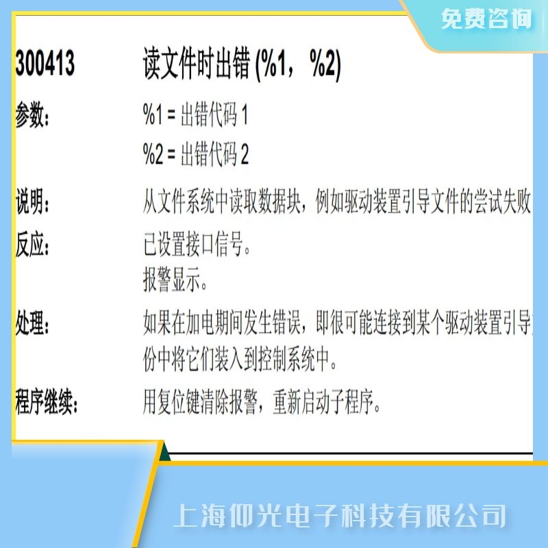 江蘇西門(mén)子SIEMENS840d數(shù)控系統(tǒng)黑屏維修-300413報(bào)警故障維修