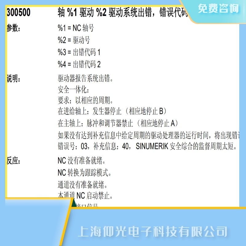 維修SIEMENS840c西門(mén)子數(shù)控系統(tǒng)報(bào)代碼300500,驅(qū)動(dòng)系統(tǒng)出錯(cuò)故障維修
