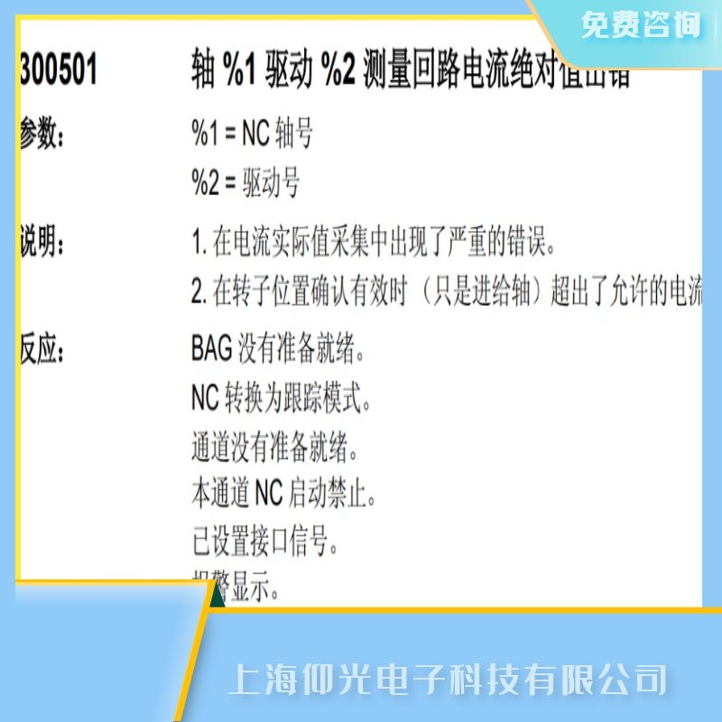 江陰西門子SIEMENS840c數(shù)控系統(tǒng)報故障代碼300501維修方法
