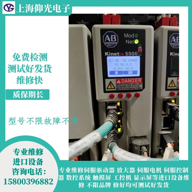 AB伺服驅動器維修報警顯示FLT S55 – VEL ERROR