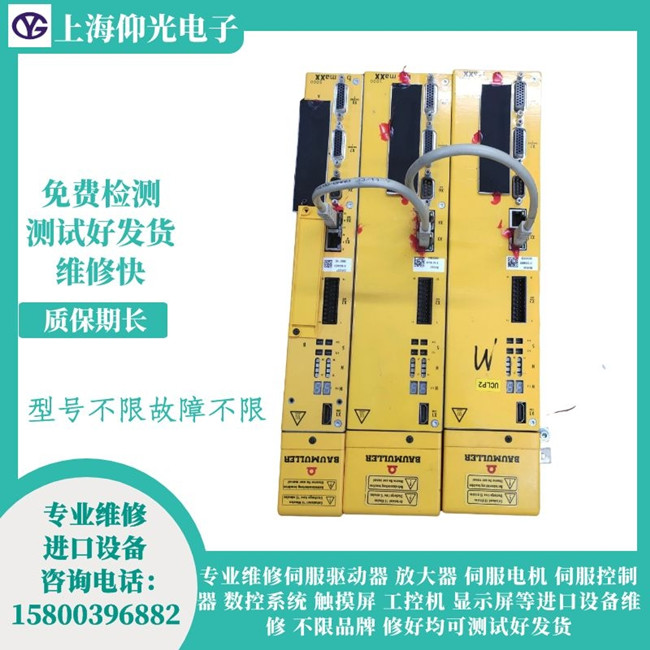 包米勒伺服驅(qū)動器維修 BM5335顯示報警237維修