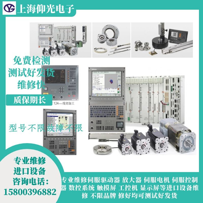 寧波海德漢伺服驅(qū)動器維修-運(yùn)行報警2880/2881維修